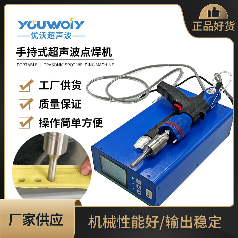 汽车门板内饰件手持式铆焊机超声波点焊机
