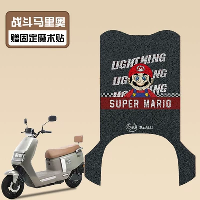 Customizable Patterns, Electric vehicle foot mat - battle-mario