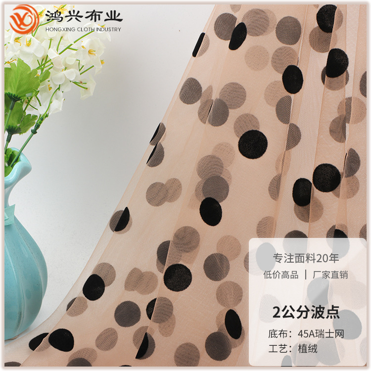 特密瑞士网双面网纱  LOLILA童装连衣裙面料 2公分波点植绒面料