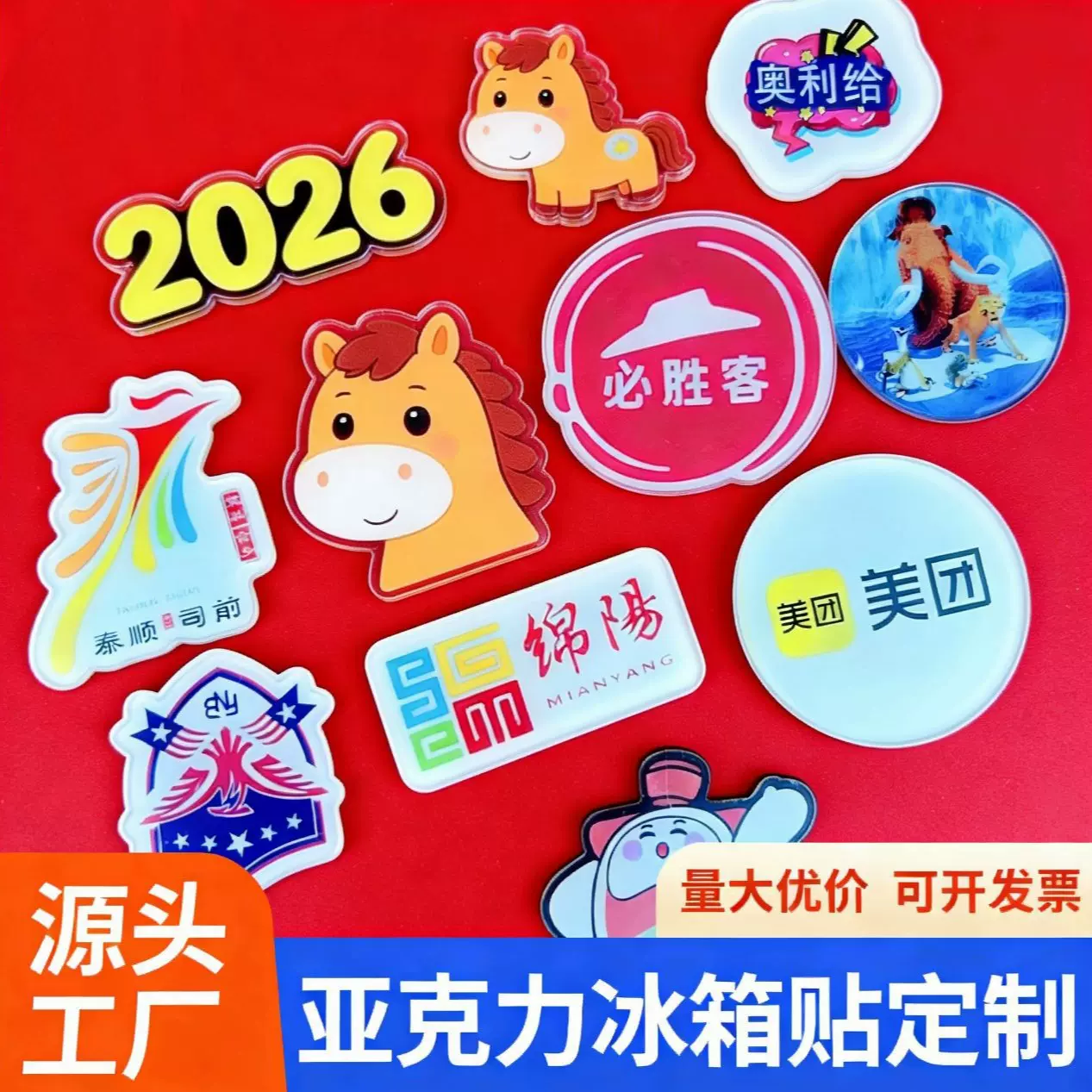 2026马年亚克力冰箱贴diy 春节景点城市文创异形卡通磁吸冰箱贴