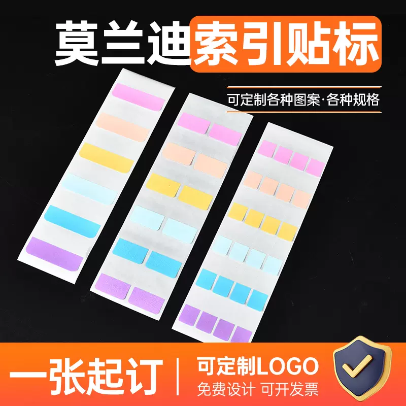 便利贴标记纸书签纸引索贴便签纸便签分类记号贴标记贴ins书签