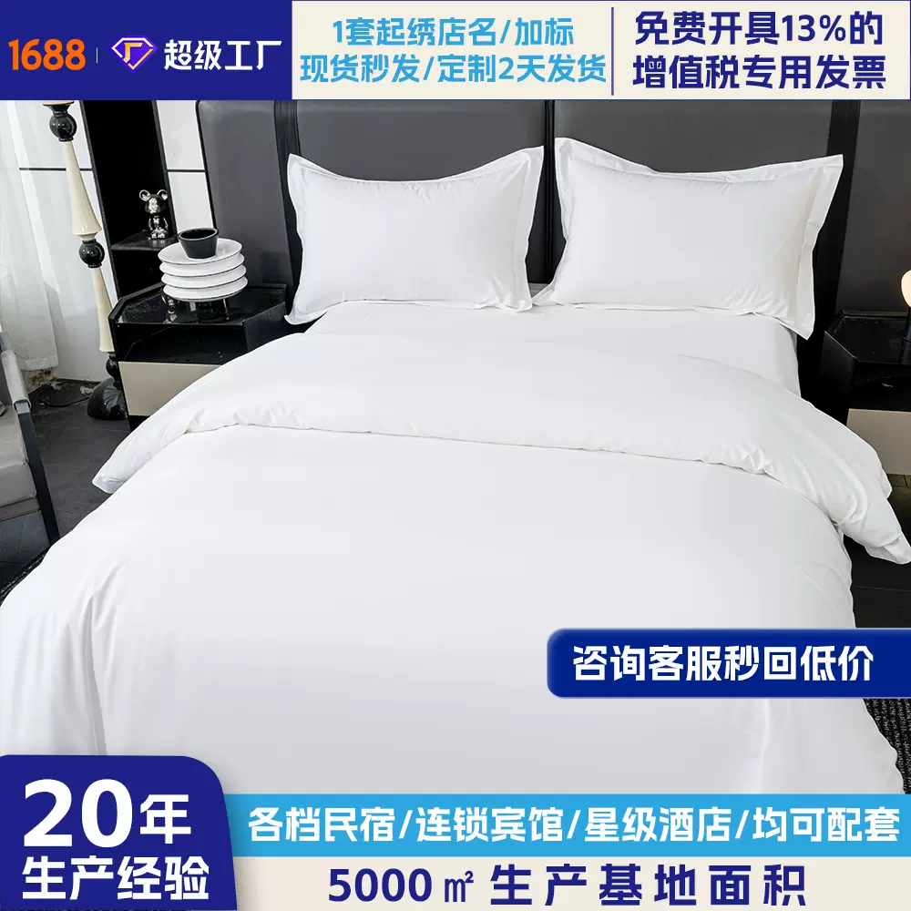 酒店布草五星级酒店四件套纯棉60支贡缎床单被套宾馆民宿套件全棉