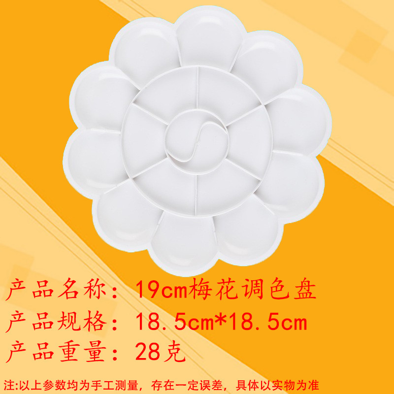 19cm 매화 팔레트