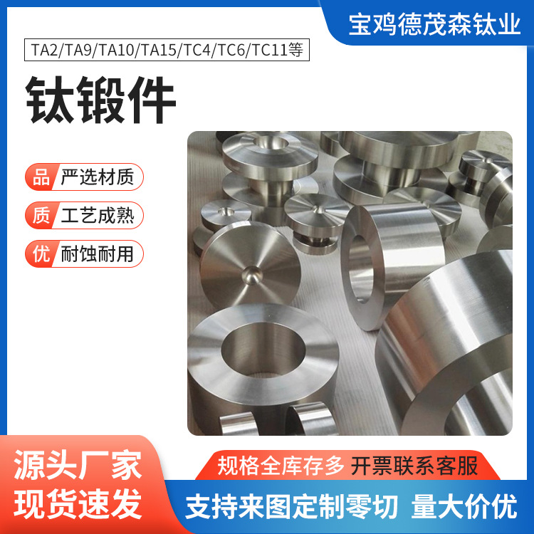 厂家热锻TA2钛合金锻件TC4钛锻件ti6al4v钛合金圆环钛饼交期快