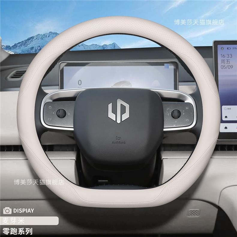 2027 Model Leapmotor C10 Special Steering Wheel Cover, Ultra-Thin, Non-Slip, Breathable, All-Season Car Interior Handle Cover