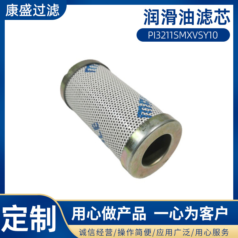 PI3211SMXVSY10矿山设备主机润滑油滤芯