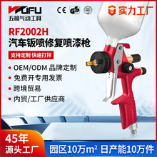 ���ƿ羳RF2002H��������ǹ1.3mm�������ӽ��Ϻ�HVLP����������ǹ