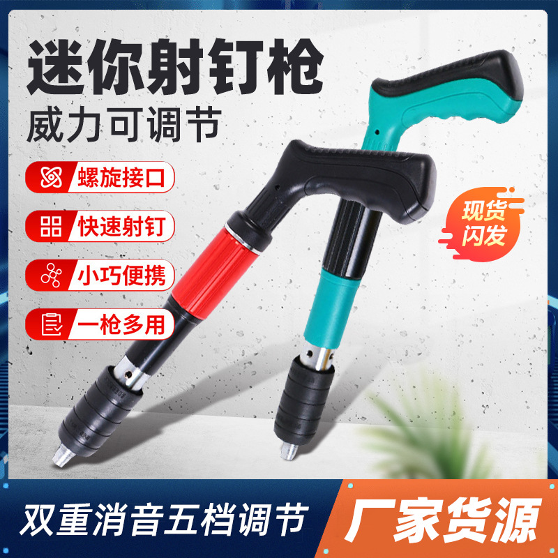 ✅射钉枪 吊顶一体打钉器装修紧固炮钉枪水电空调安装固定器