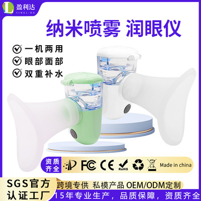 厂家一代纳米喷雾充电款润眼补水仪眼部眼干疲劳仪洗眼器便携设计|ms