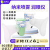 Manufactor Generation Nanometer Spray charge Water meter Eye fatigue Eyewash Portable design