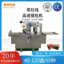 磁带CD三维透明膜（烟包机） VCD.DVD带防伪易拉线 全自动包装机