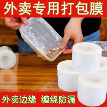 pe缠绕膜小卷打包膜塑料工业用保鲜膜透明拉伸膜外卖封口膜包装膜