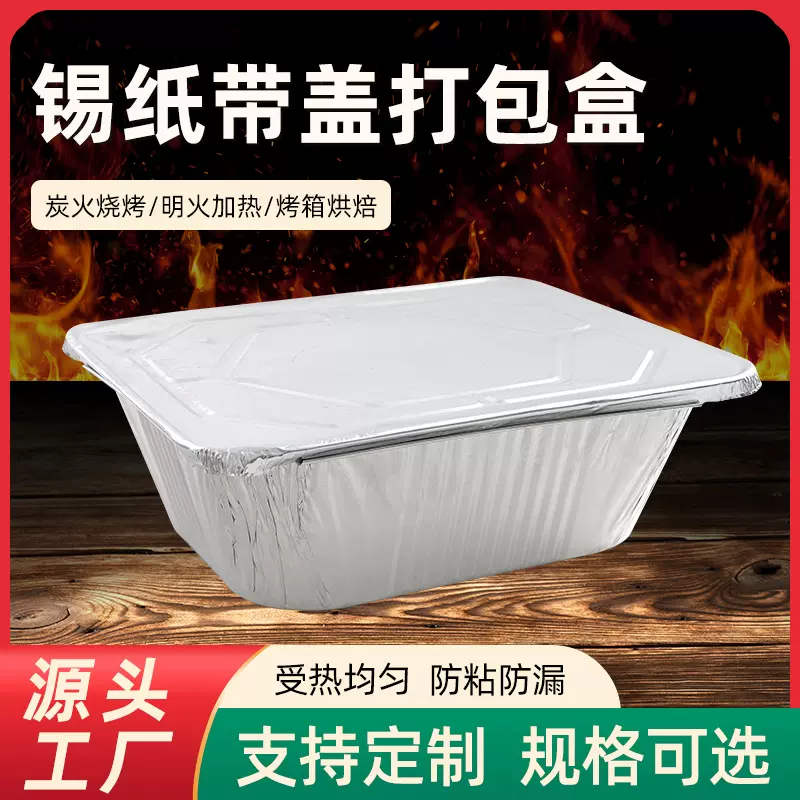 锡纸盒空气炸锅专用锡纸碗方形锡纸铝箔盒一次性烤盘锡纸批发