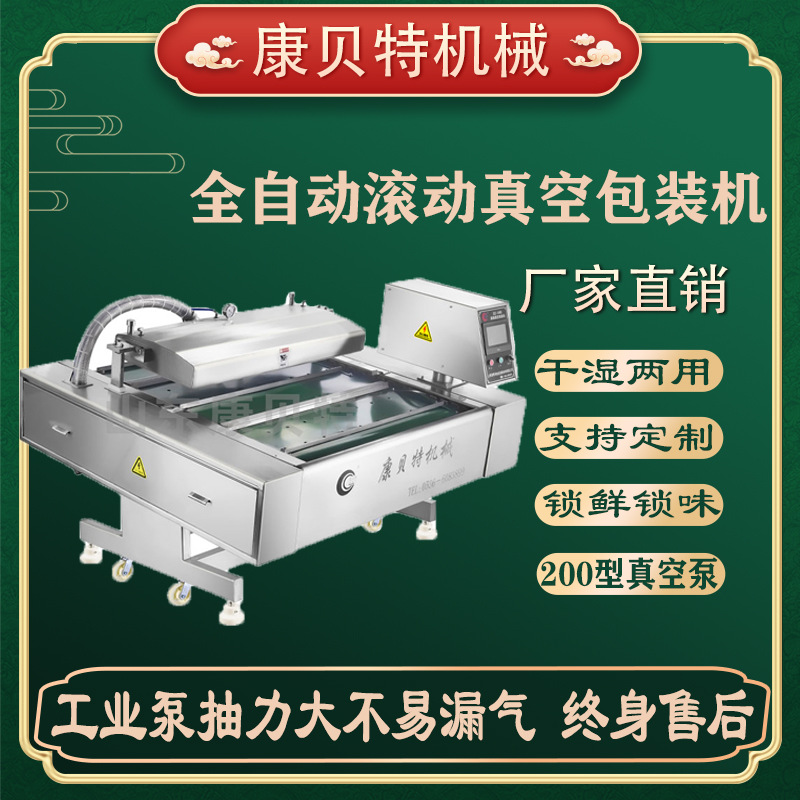 预制菜连续滚动真空包装机 肉粽全自动真空包装机 食品真空封口机