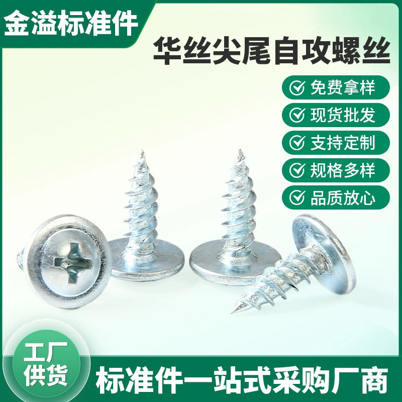 Саморезы с остроконечным хвостовиком, термообработанные, для железных листов, цветной стали, уголковой стали, специальные гвозди для алюминиевых пластин, самосверлящие, M4.2, оцинкованные.