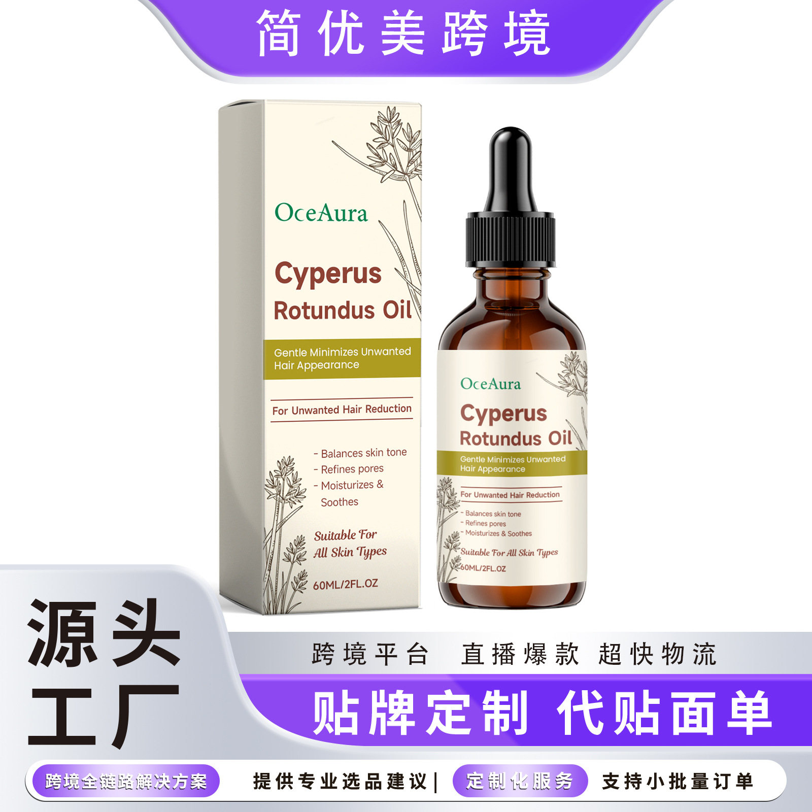 Oceaura Fragrant Hair Removal Care Essential Oil Gentle Cleansing Body Skin Softening Daily Moisturizing Care Oil