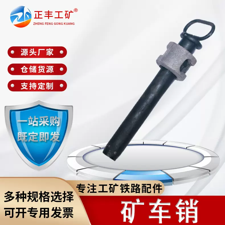 矿车销轴 厂家批发铁路轨道配件矿车连接销  45#材质矿车锁