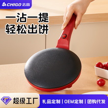 志高电饼铛单面加热小型煎饼机家用电饼档多功能薄饼机烙饼不粘锅