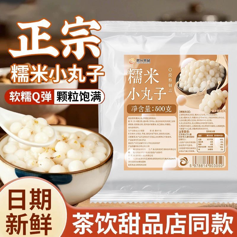 Glutinous Rice Balls, Ice-Sweetened Glutinous Rice Balls, Fruit Milk Tea, Dessert Small Balls, Commercial White Jade Small Glutinous Rice Balls, Street Vendor Pearl Milk Tea