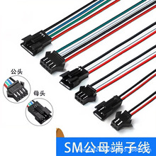端子线SM公母连接线2.54MM空中对插2P 3P 4P-6P电池充电接口led灯