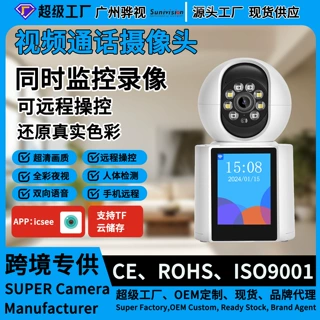 跨境专供家用远程手机高清监控摄像机一键呼叫视频通话摄像头