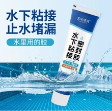 水下粘接堵漏胶防水玻璃胶浴缸水箱专用漏水修补胶水中施工密封胶