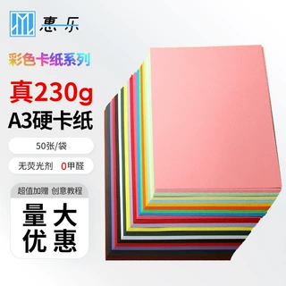【量大优惠】A3彩卡230g加厚硬卡纸50张幼儿园学生绘画手工DIY FY