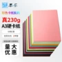 学生加厚优惠幼儿园硬卡纸