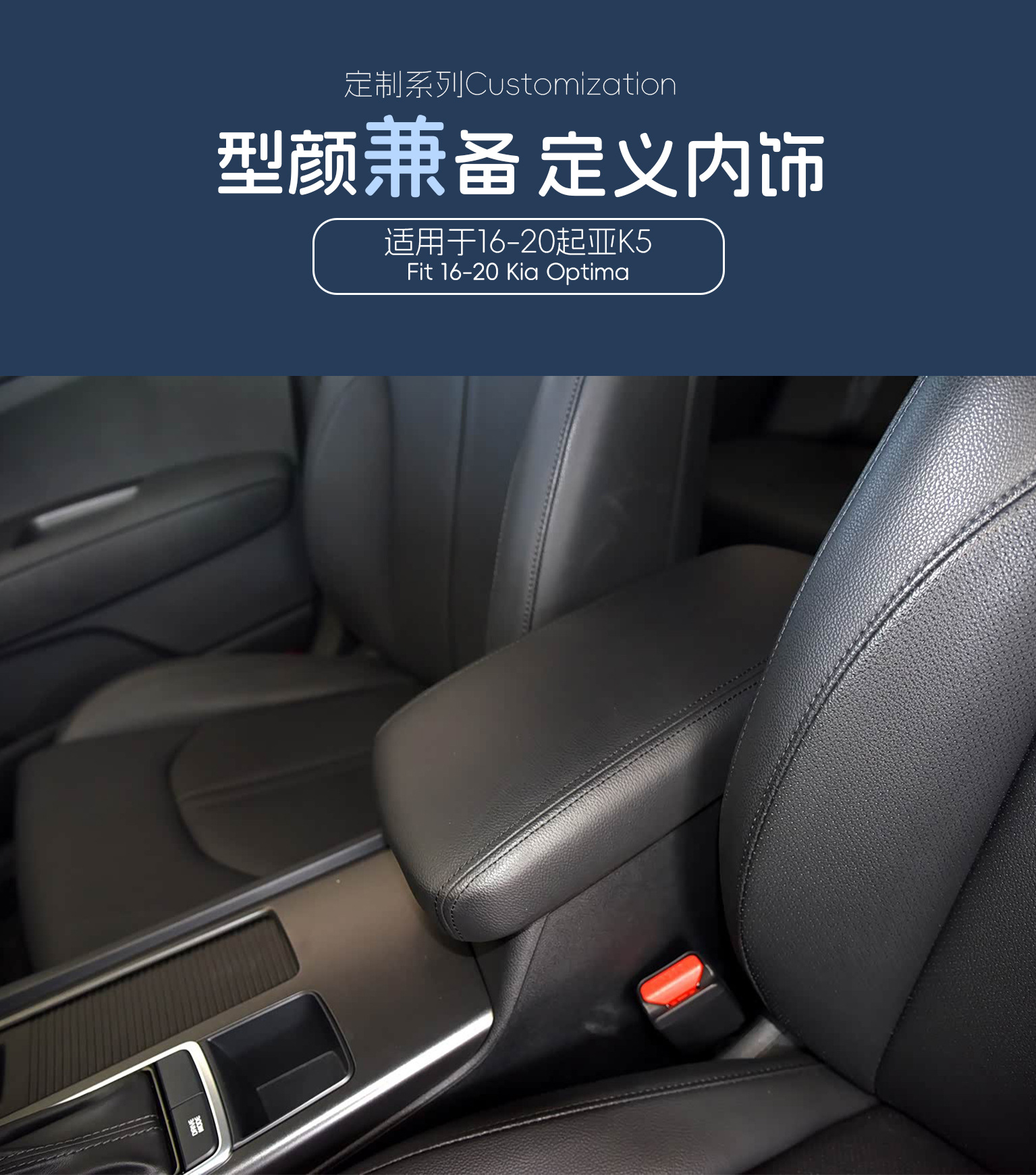 Suitable for Kia K5 Central Armrest Box Cover 2016-2020 Kia Optima Armrest Box Leather Cover Protective Cover