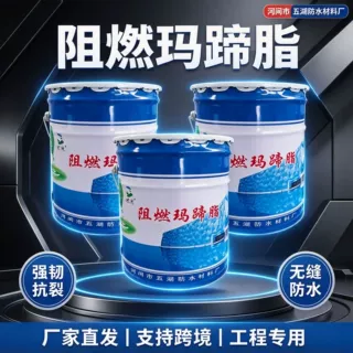 阻燃玛蹄脂工程专用沥青油膏伸缩缝填缝密封防水抗裂玛蹄脂厂家
