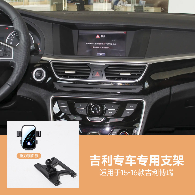 适用于吉利帝豪博越远景缤瑞缤越icon等系列镜面静音车载手机支架|undefined
