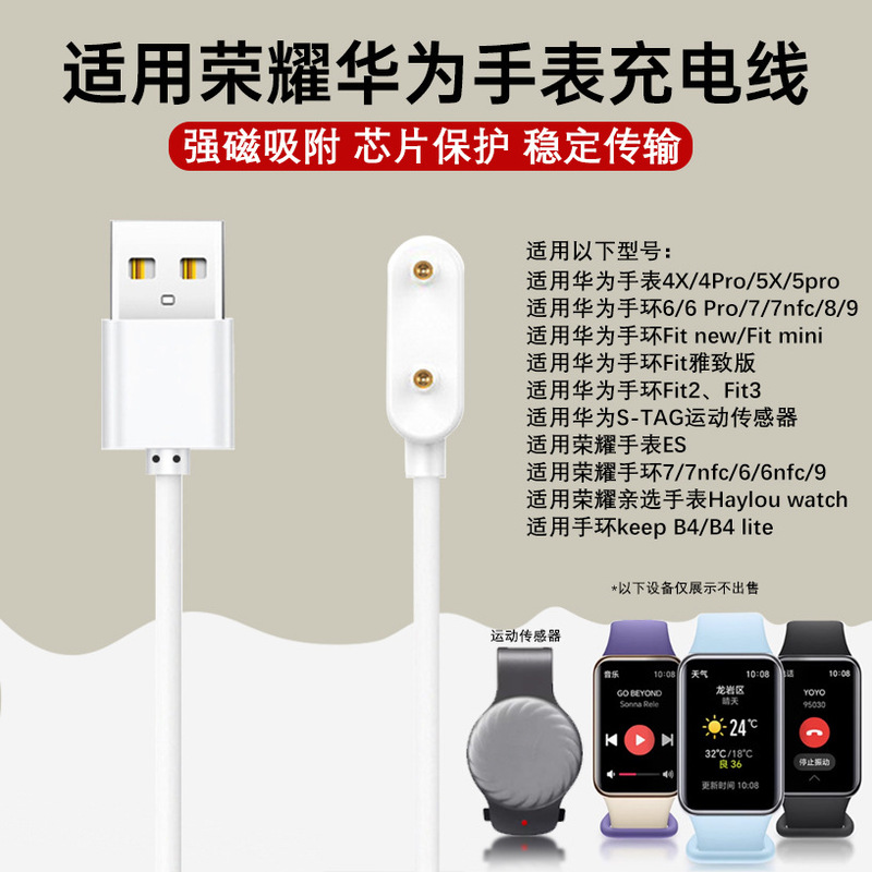 Suitable for Huawei Bracelet 891011 Watch 4X5X6Pro Charging Cable Honor 6/Es Magnetic Charger Fit3