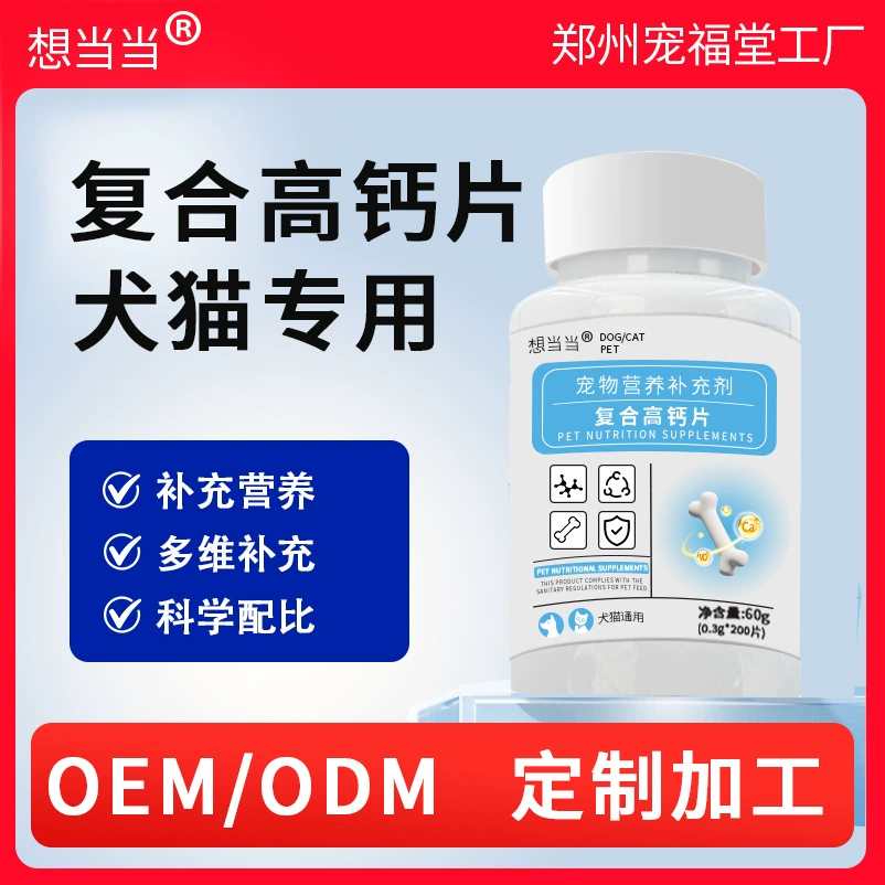 Таблетки с высоким содержанием кальция для домашних животных, пищевая добавка для собак и кошек, универсальная многомерная добавка, эффективное всасывание таблеток кальция для домашних животных для доставки