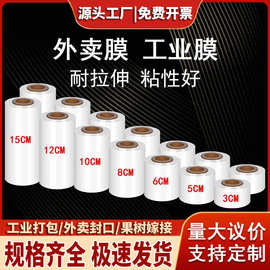 pe缠绕膜小卷打包膜保鲜膜外卖封口膜透明塑料拉伸膜嫁接膜保护膜