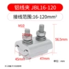 Aluminum wire clip 16-120 No shield included
