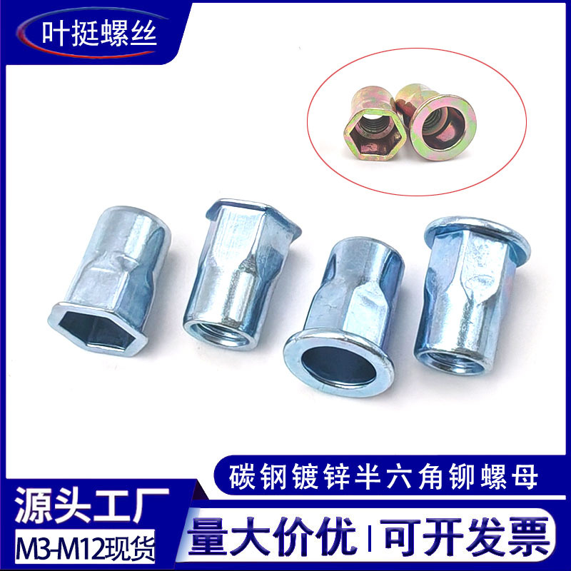 碳钢镀锌平头半六角铆螺母小沉头内外半六角拉铆拉母拉铆螺母拉铆