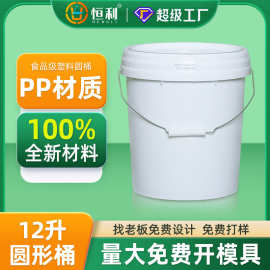 12升细款圆形塑料桶12公斤涂料农药化工食品级桶批发PP环保材质