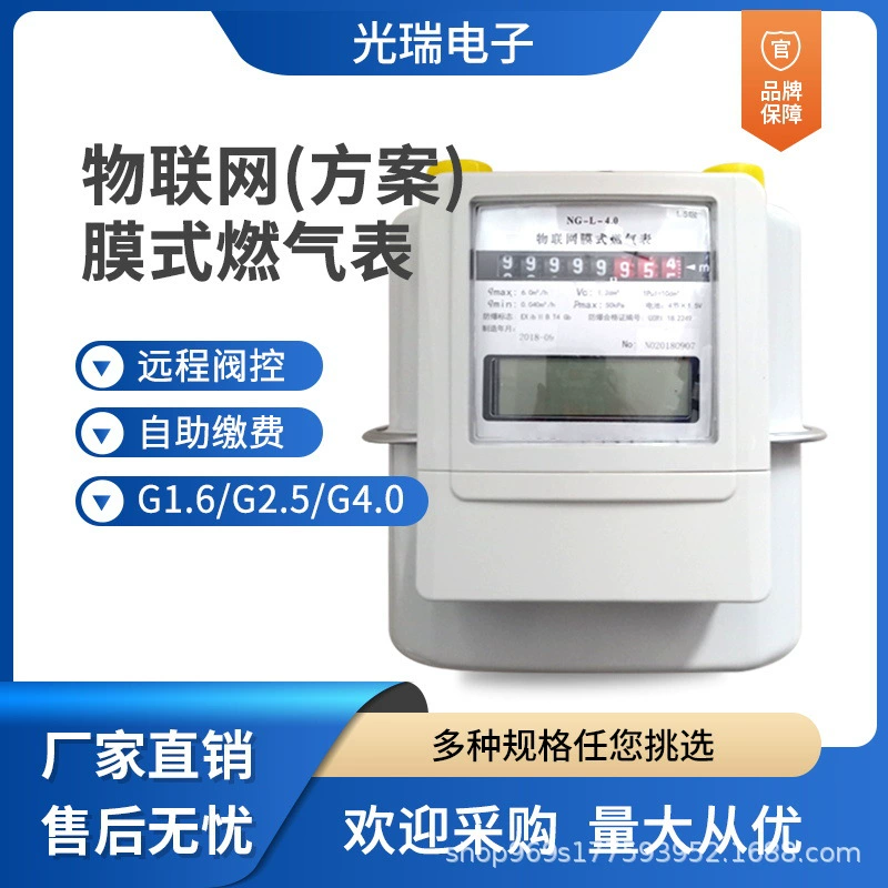 Умный газовый счетчик с предоплатой, оплата и пополнение счета через мобильное приложение и сканирование кода для квартиры