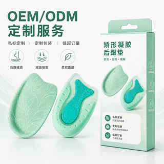 亚马逊TPE凝胶后跟垫 U形加厚减震运动缓冲半码垫篮球跑步足跟垫