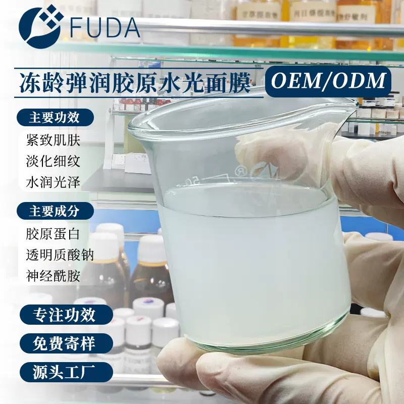 OEM定制冻龄弹润胶原水光面膜加工紧致淡纹水润提亮补水面膜贴牌
