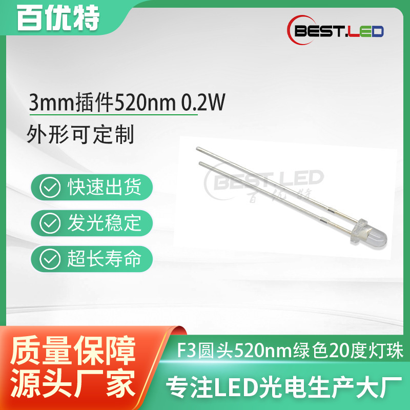 3mm round head green light 0.2w super bright plug-in round head LED lamp bead f3 emerald green light 60000mcd