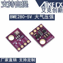 GY-BME280 / BMP280 5V �߾��ȴ���ѹǿ������ģ�� �߶ȼ�ģ��