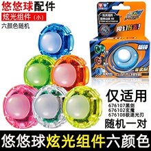 正版悠悠球配件男孩轴承悠悠球球绳子yoyo组件球侧轴润滑油炫光组