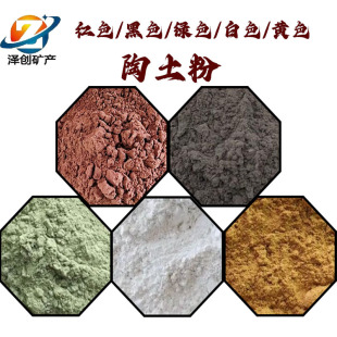 泽创供应红陶土涂料填充黄黏土陶瓷制坯煅烧白陶土粉 饲料添加用-阿里巴巴