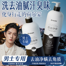 EMWM男士控油净爽沐浴露1L【代发专属】