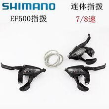 SHIMANO连体指拨ST-EF500 21速24速山地车指拨EF41-7指拨变速手把