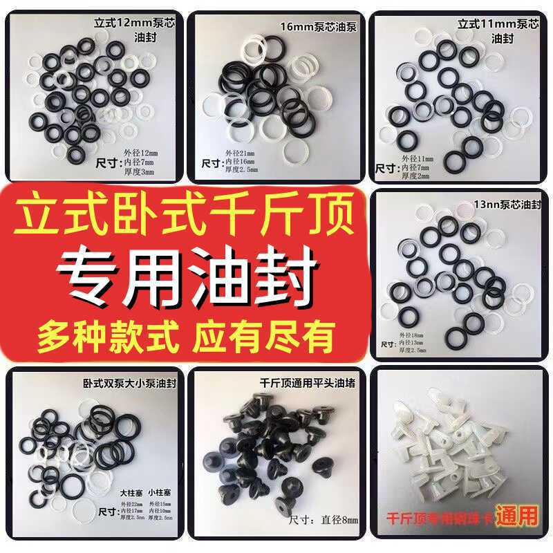 立式卧式千斤顶配件小油封大全修理包油堵钢珠卡防尘开口垫油封圈