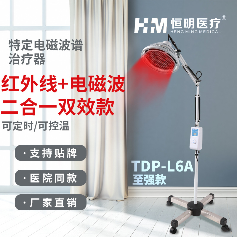 恒明医疗 TDP烤灯红外线烤灯特定电磁理仪家用理疗仪TDP-L6A至强
