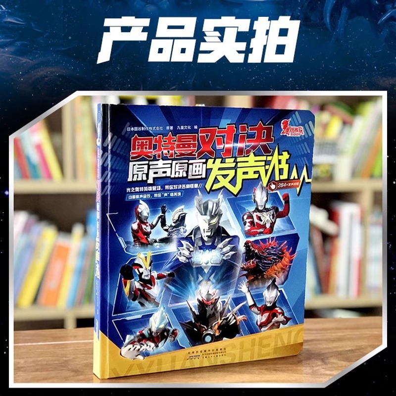 正規版ウルトラマン対決原音原画児童早教点読み発声書有声絵本サイロウルトラマン|undefined
