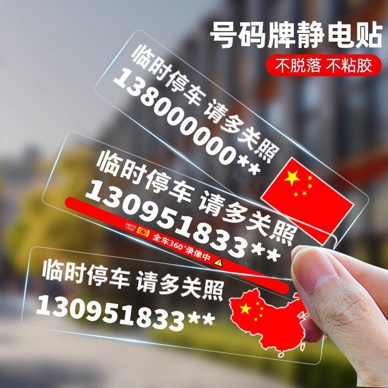 유리에 부착된 임시 주차 전화번호판, 차량 이동용 차량 번호판, 차량 이동용 흔적 없는 스티커